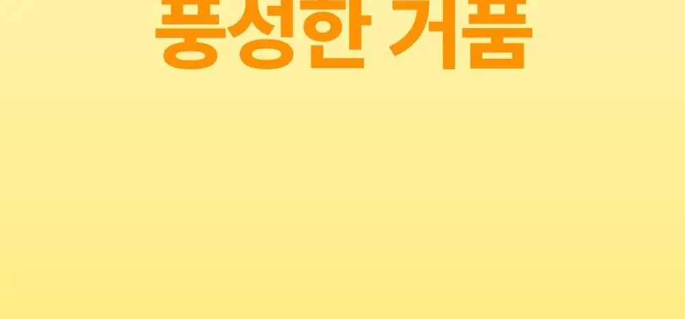 [1+1] 넘버즈인 2번 딥클린 생크림 클렌징폼 1+1 기획 (120ml+120ml) 상세페이지 25